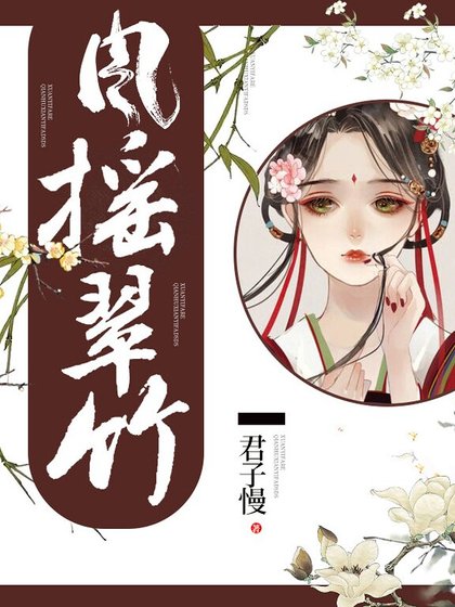 风摇翠竹